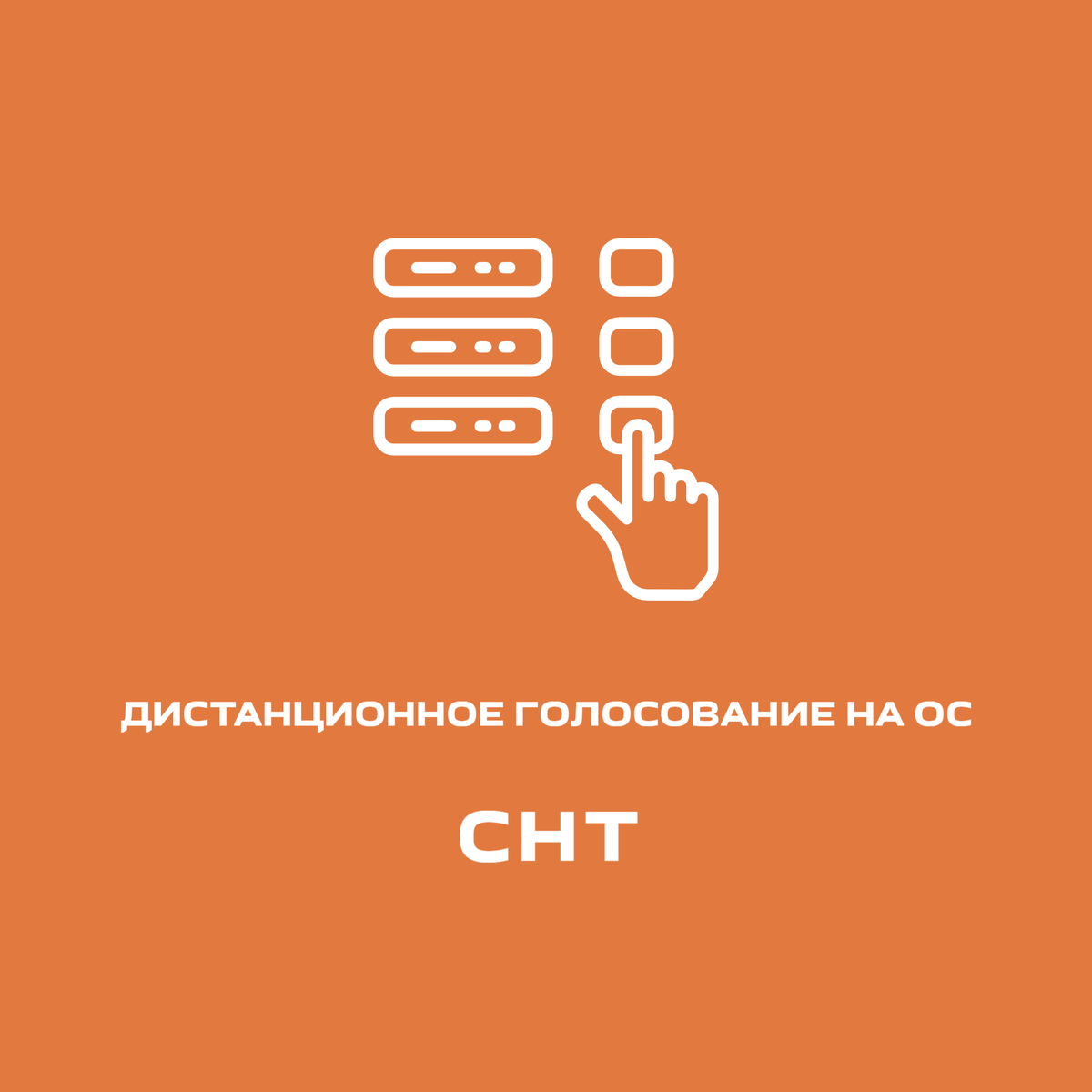 Дистанционное голосование