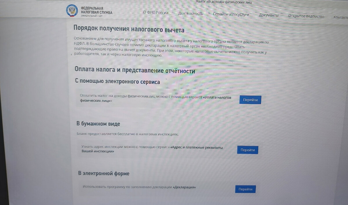 Страница: налог на доходы физ.лиц