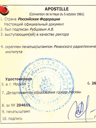 Апостиль Министерства образования