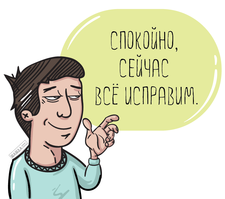 Исправление ошибок (Картинка взята из сети интернет)