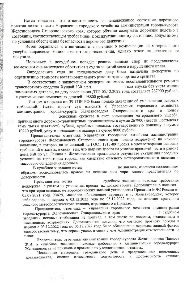 ДТП с веткой: с кого взыскать деньги за ущерб? Вот что нужно делать  водителю... | Автоюрист | Дзен