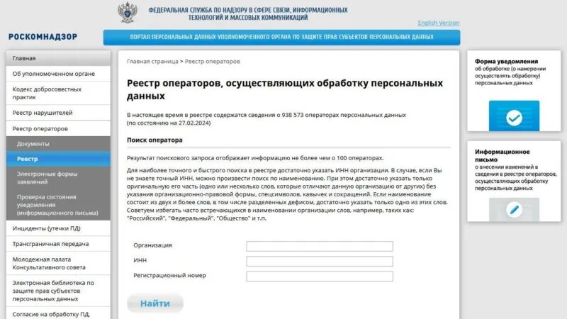 Сведения об операторах персональных данных размещены в открытом доступе