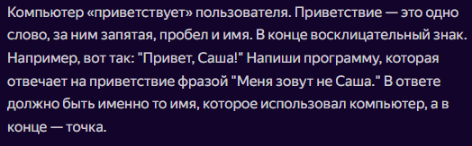 Компьютер приветствует пользователя приветствие это одно слово. Компьютер приветствует пользователя приветствие это одно слово