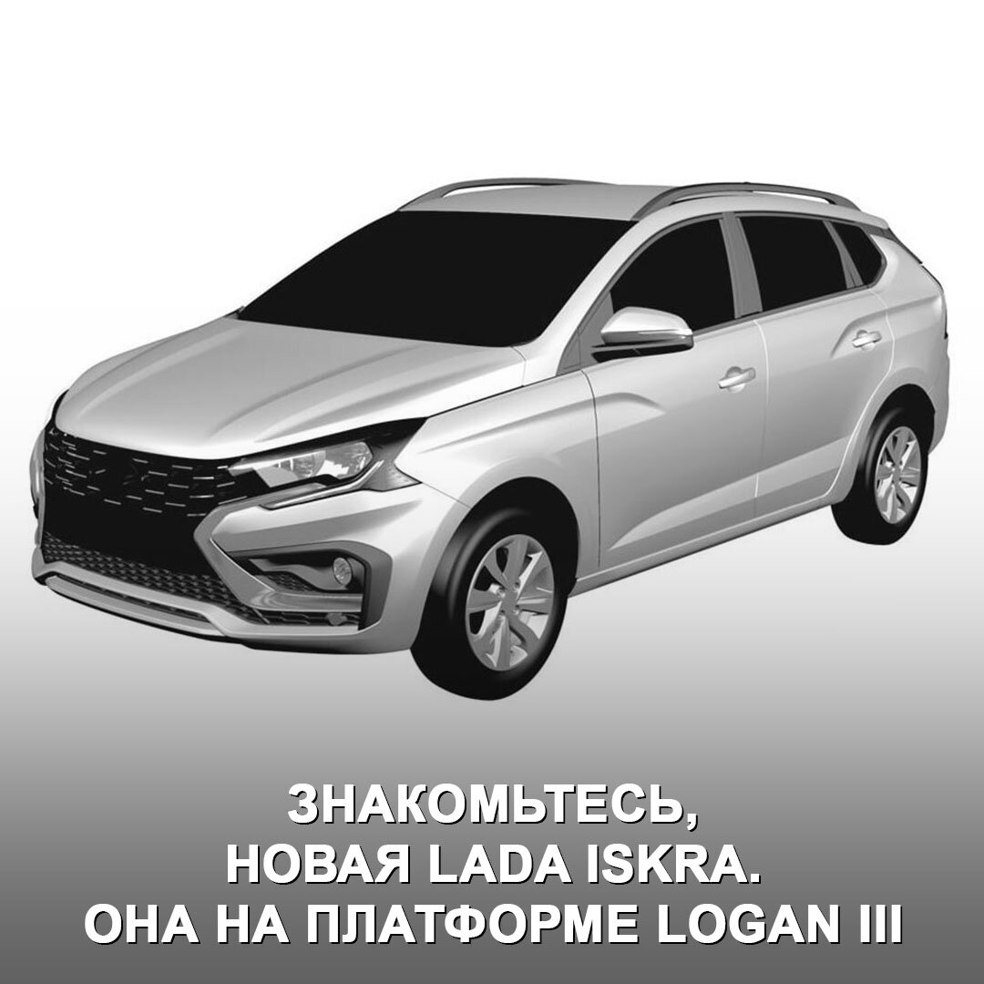 Раскрыт дизайн новой Lada Iskra: изображения перспективной модели появились  в базе Роспатента 😉 | Дром | Дзен