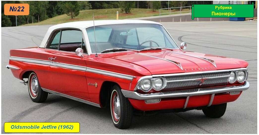 Oldsmobile Jetfire