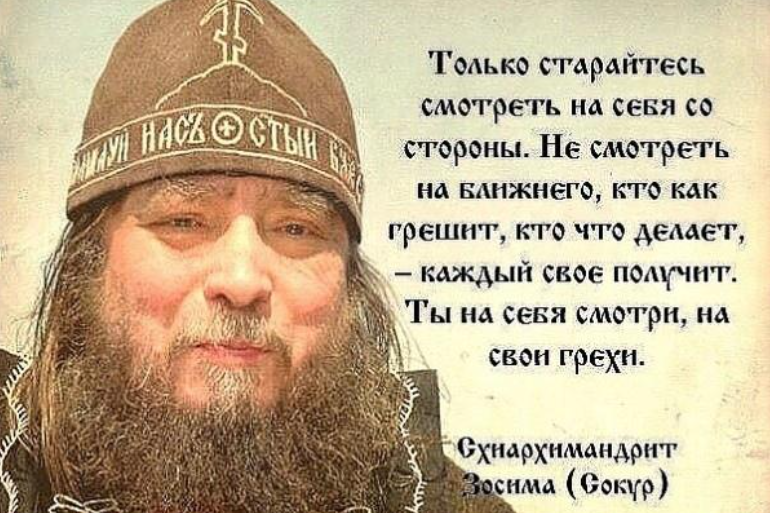 Схиархимандрита Зосимы Сокур.