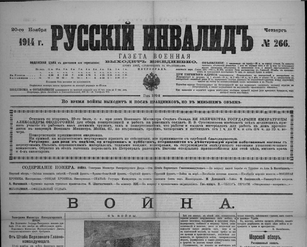 "Русский инвалид". Одна из основных военных газет Российской империи. Из открытых источников