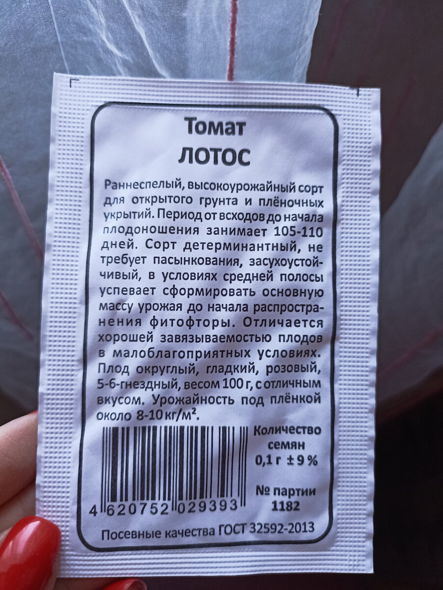 Семена в таких простеньких пакетиках самые дешёвые, но далеко не самые плохие