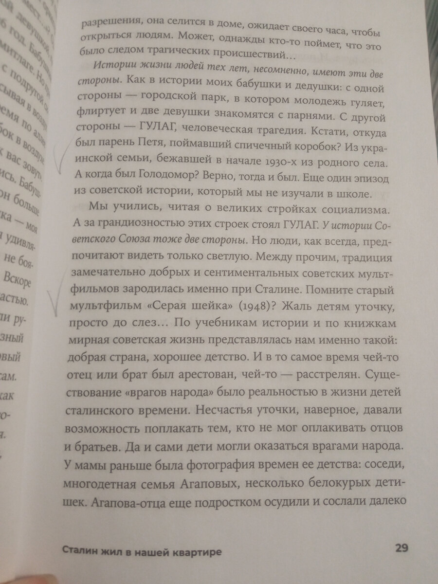 Психолог фантазирует про репрессии. Татьяна Литвинова. «Сталин жил в нашей  квартире. Как травмы предков мешают нам жить и что с этим делать» |  Свободное время | Дзен