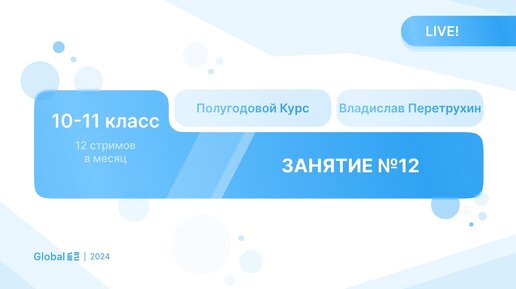 Январь. Механика с Нуля. Занятие 12 I Физика ЕГЭ 2024 I Владислав Перетрухин - Global_EE