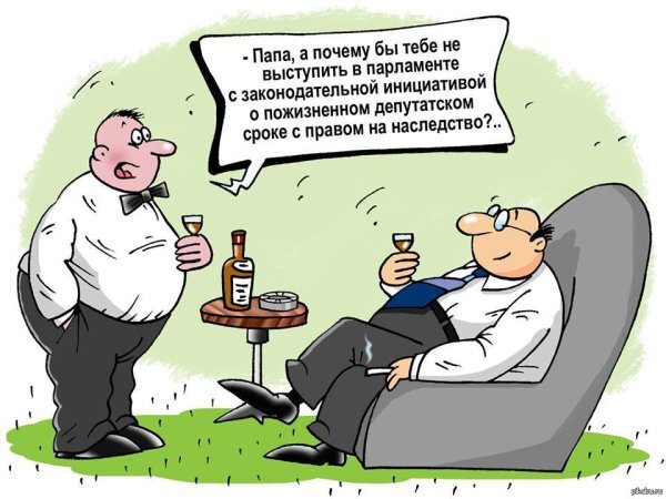 Картинка из открытых источников "Отец депутат"