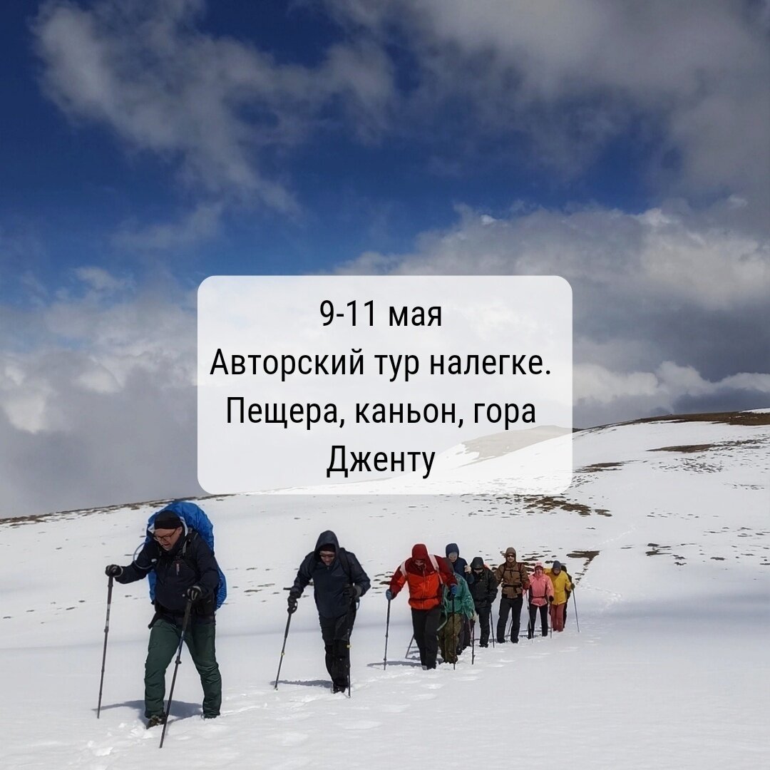 Это мы идём на вершину Дженту. В это время года там ещё лежит снег