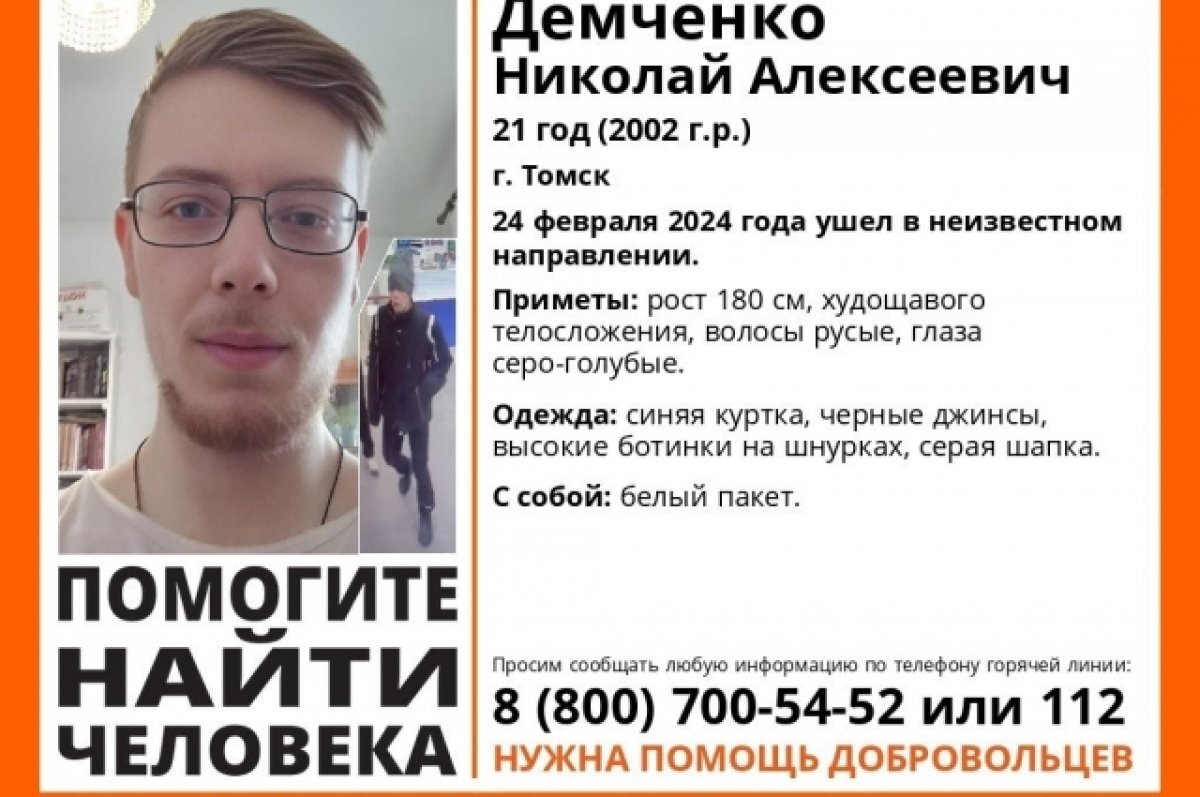    Вышел из общежития и пропал: в Томске продолжаются поиски 21-летнего парня