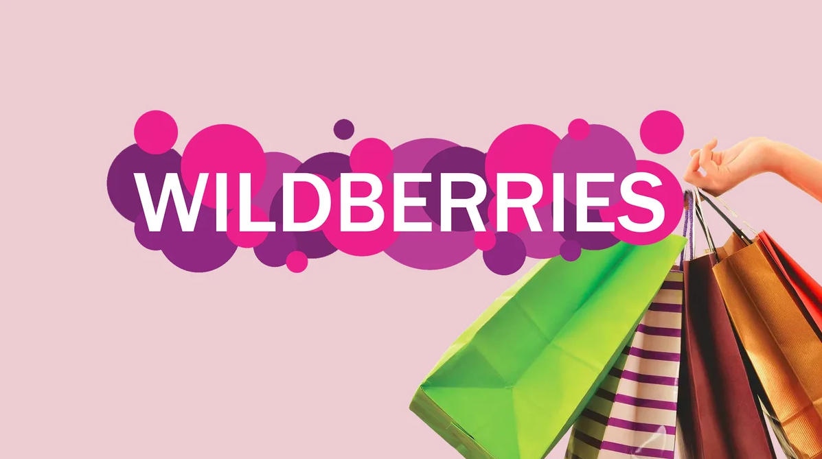 Валдберис поставщики. Вайлдберриз. Wildberries эмблема. Wildberries баннер. Wildberries картинки.