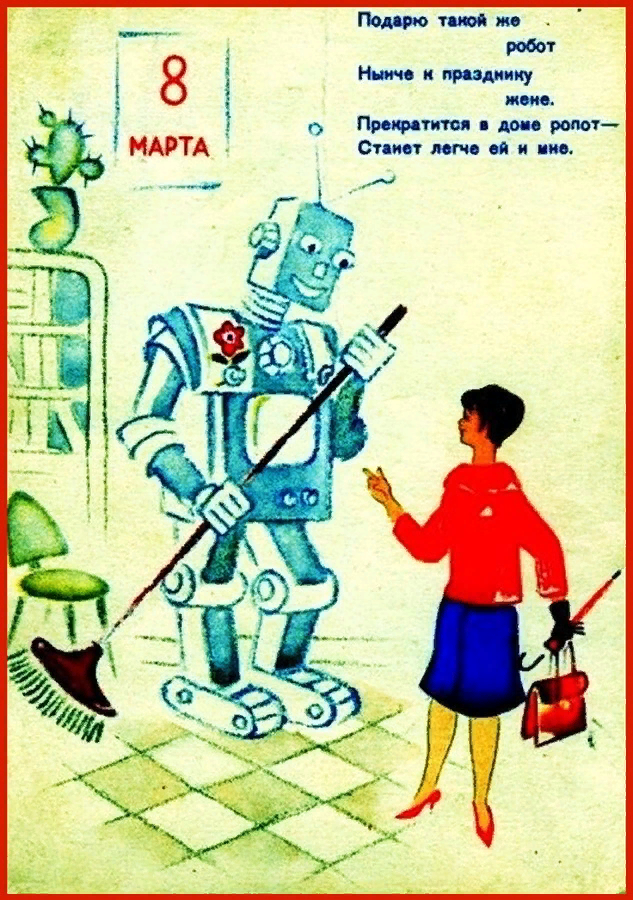 Советская открытка к празднику 8 марта