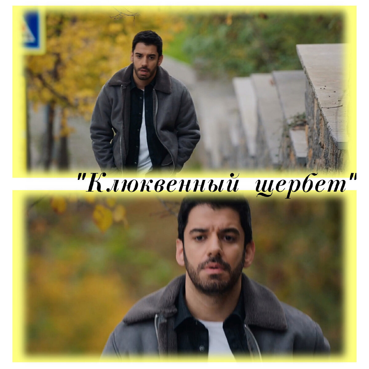 Умут. Сериал "Клюквенный щербет". Незадолго до богатства 