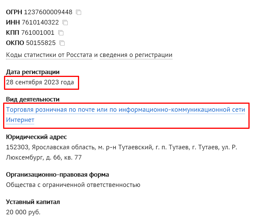 ИНН 7610140322, ООО «Трейд»