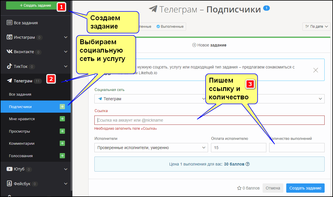 ТОП лучших сервисов и сайтов для накрутки Телеграм и ВК