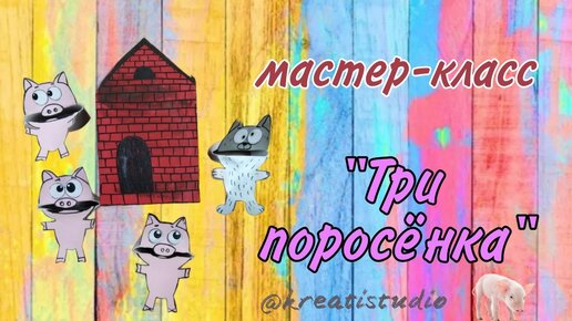 мастер-класс 