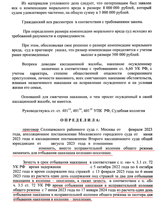 Пост про то, как правильно должно быть назначено наказание и что такое идти до конца

Человеку назначили колонию общего режима вместо колонии-поселения.-2-2