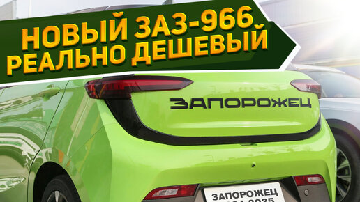 Показан совершенно новый ЗАЗ-966 «Запорожец» EV 2024: отличные характеристики. Смотрим рендеры NAAV.RU