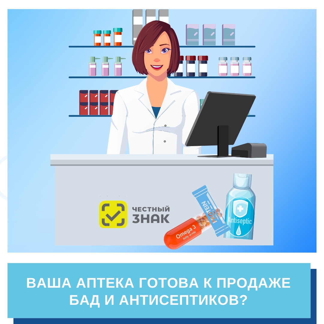 Ваша аптека готова к продаже БАД и антисептиков? | АПТЕКА ПРОФИ | Дзен