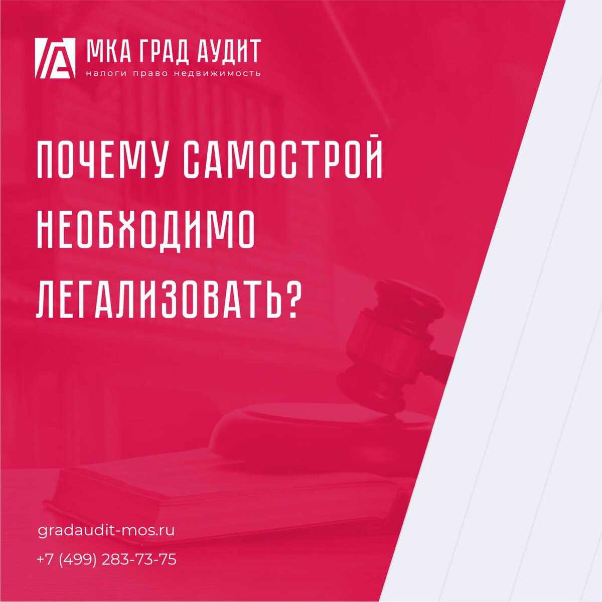 Почему объект самовольного строительства необходимо легализовать? | Земля и  право | ГРАД АУДИТ | Дзен