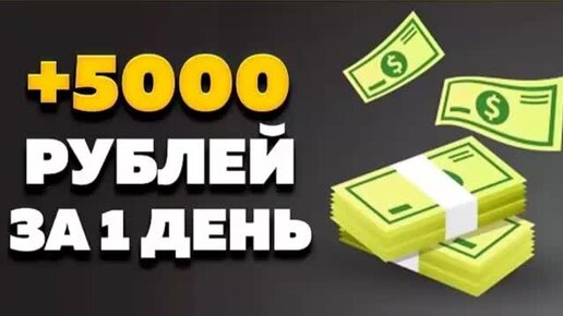 Способы заработка в интернете без вложений с нуля. Зарабатывать деньги в интернете без вложений. Быстро заработать деньги в интернете без вложений. Заработок без вложений. Заработок денег.