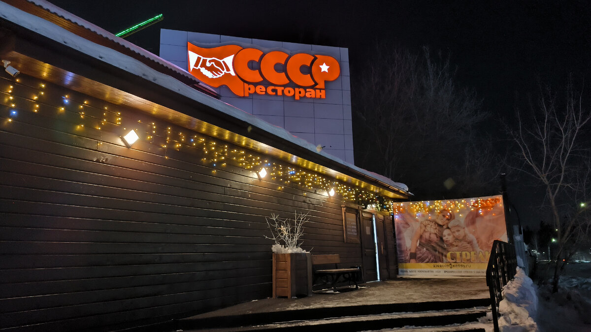 Танцевальный-ресторан СССР