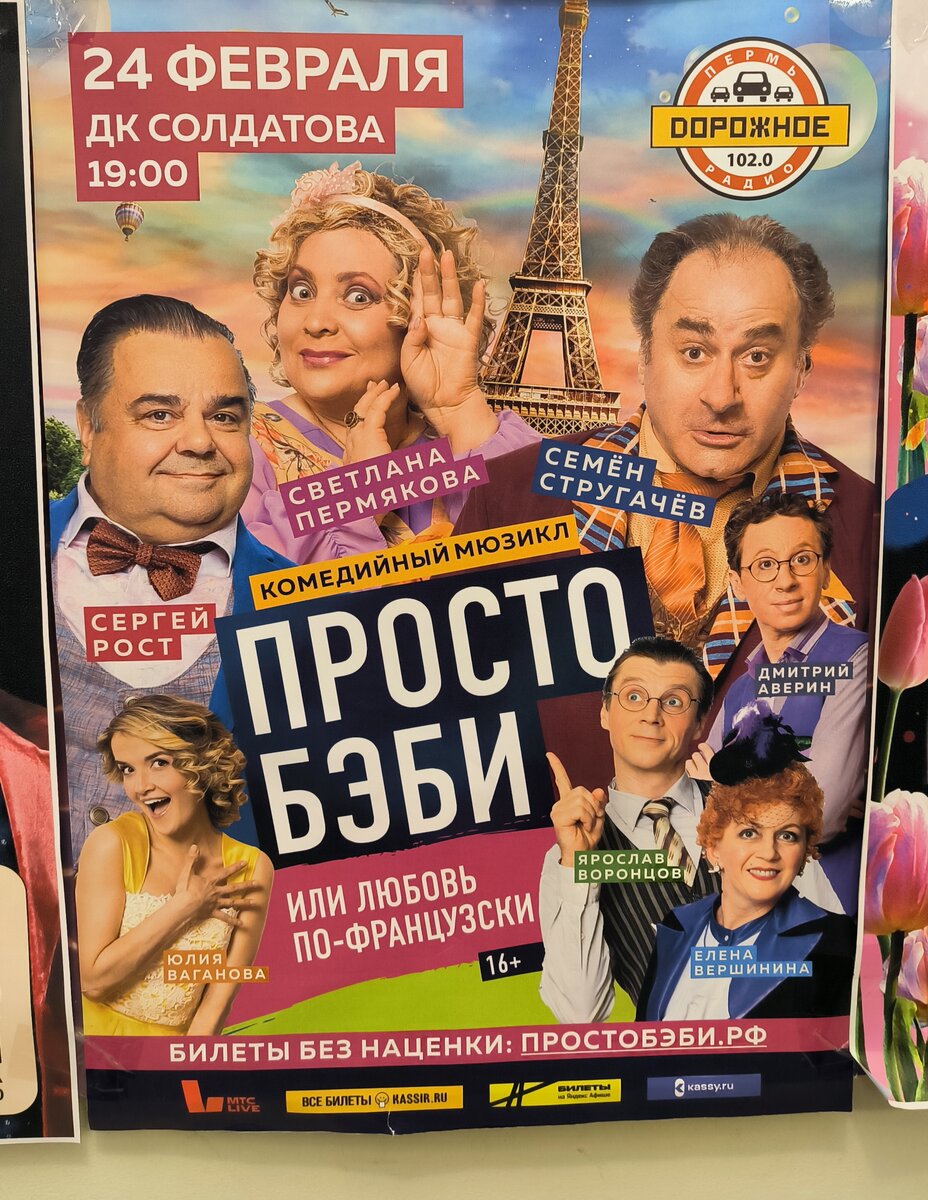 Пермь. 23 февраля. Юбилей в СССР. Танцы до утра. «Пермяк-соленые уши».  Мюзикл. Счастье не за горами. | Екатерина Vladis в пути | Дзен