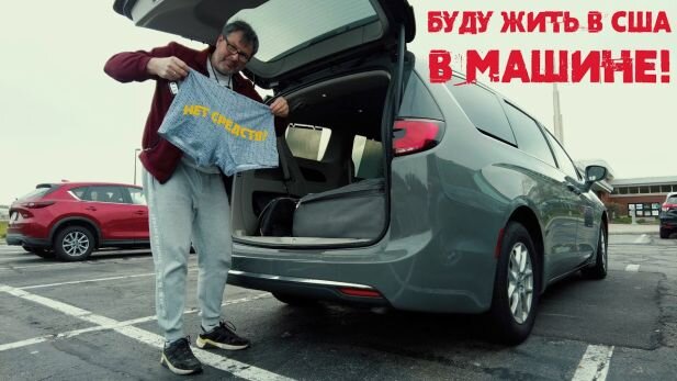 Наш любимый дорогой Алекс Брежнев собрался жить в Америке в автомобиле, чтобы сэкономить на нормальном жилье. Правда, эту бомж-акцию он начал еще в прошлом году, но так и не довел ее до логического завершения