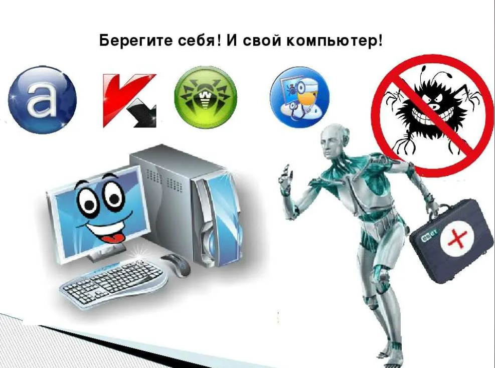 Антивирус полностью защищает компьютер от вирусов. Защита компьютера. защита компьютера от вирусов. защита от вирусов в интернете. антивирусные программы на пк.