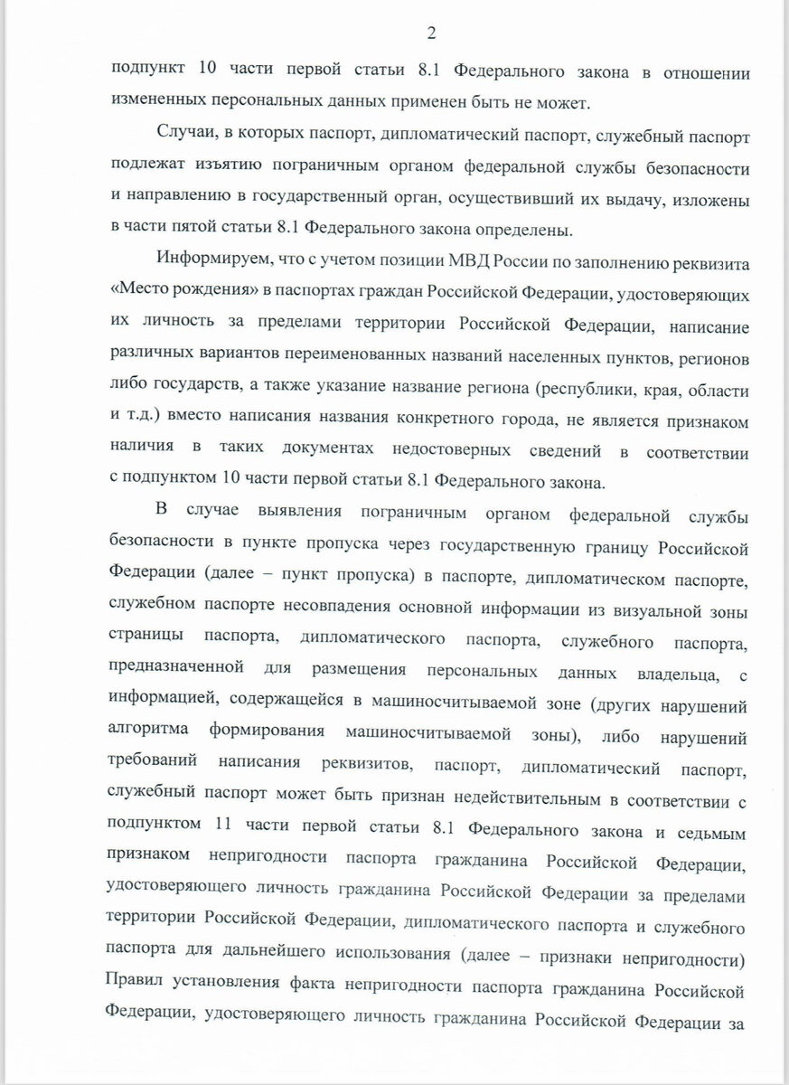 Пора заглянуть в свой загранник. Появилось разъяснение МВД, по поводу  недействительных заграничных паспортов, в каких случаях не | Полезные  советы от Мишани | Дзен