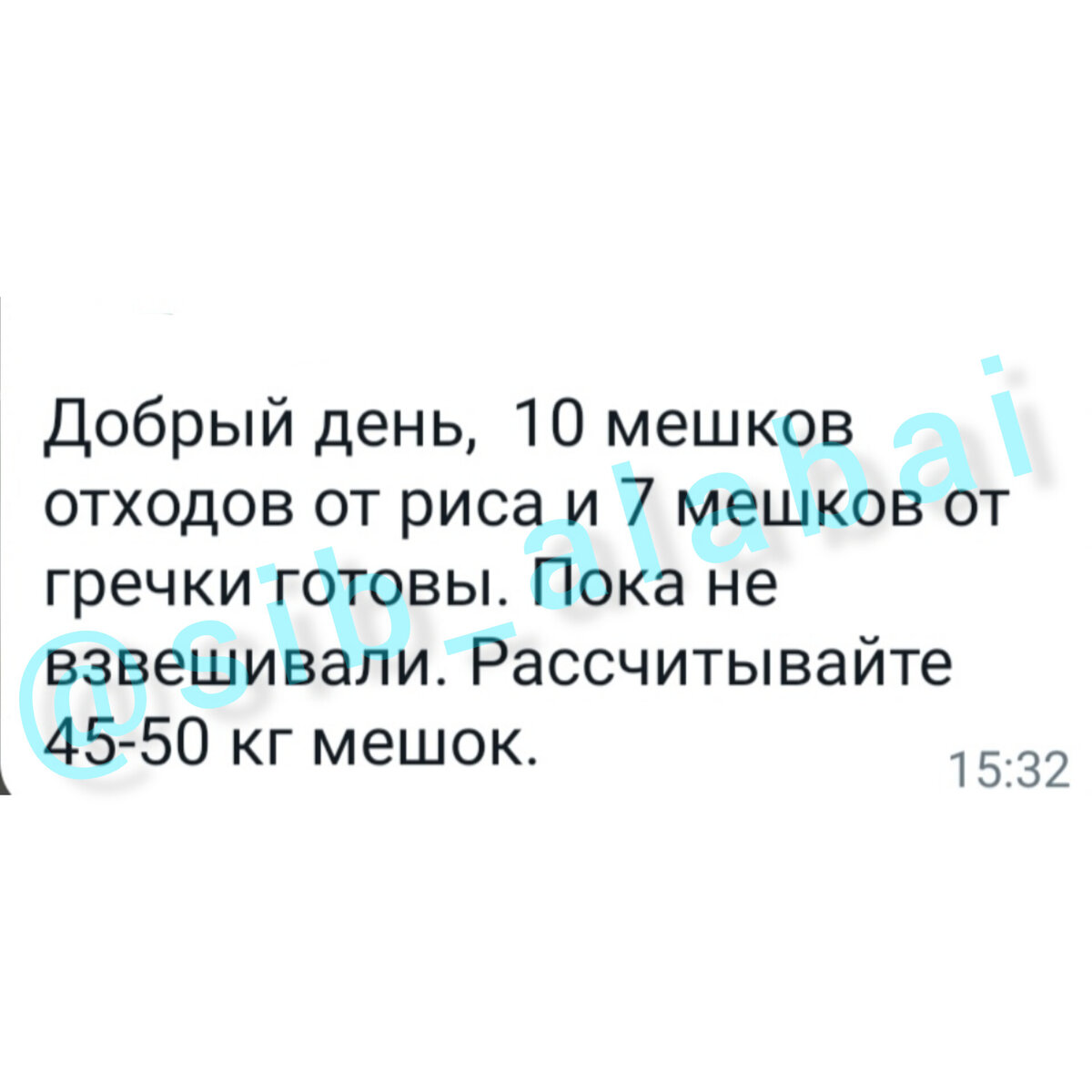 Сообщение от поставщика крупы