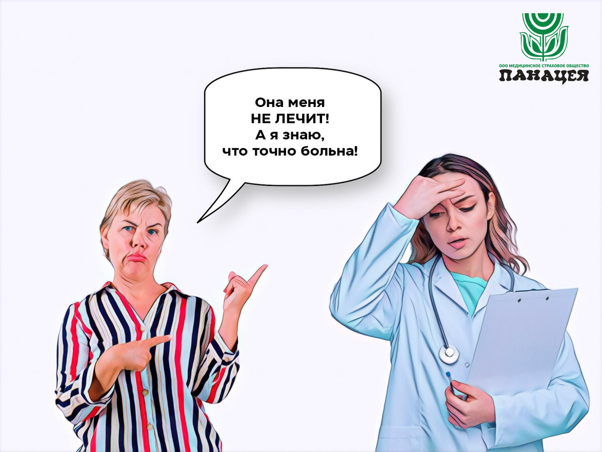 Здорового человека, который считает, что он тяжело или неизлечимо болен, на медицинском языке называют ипохондриком. Встречается и так называемый синдром Мюнхгаузена, когда человек симулирует у себя разные заболевания и требует оказывать ему медицинскую помощь