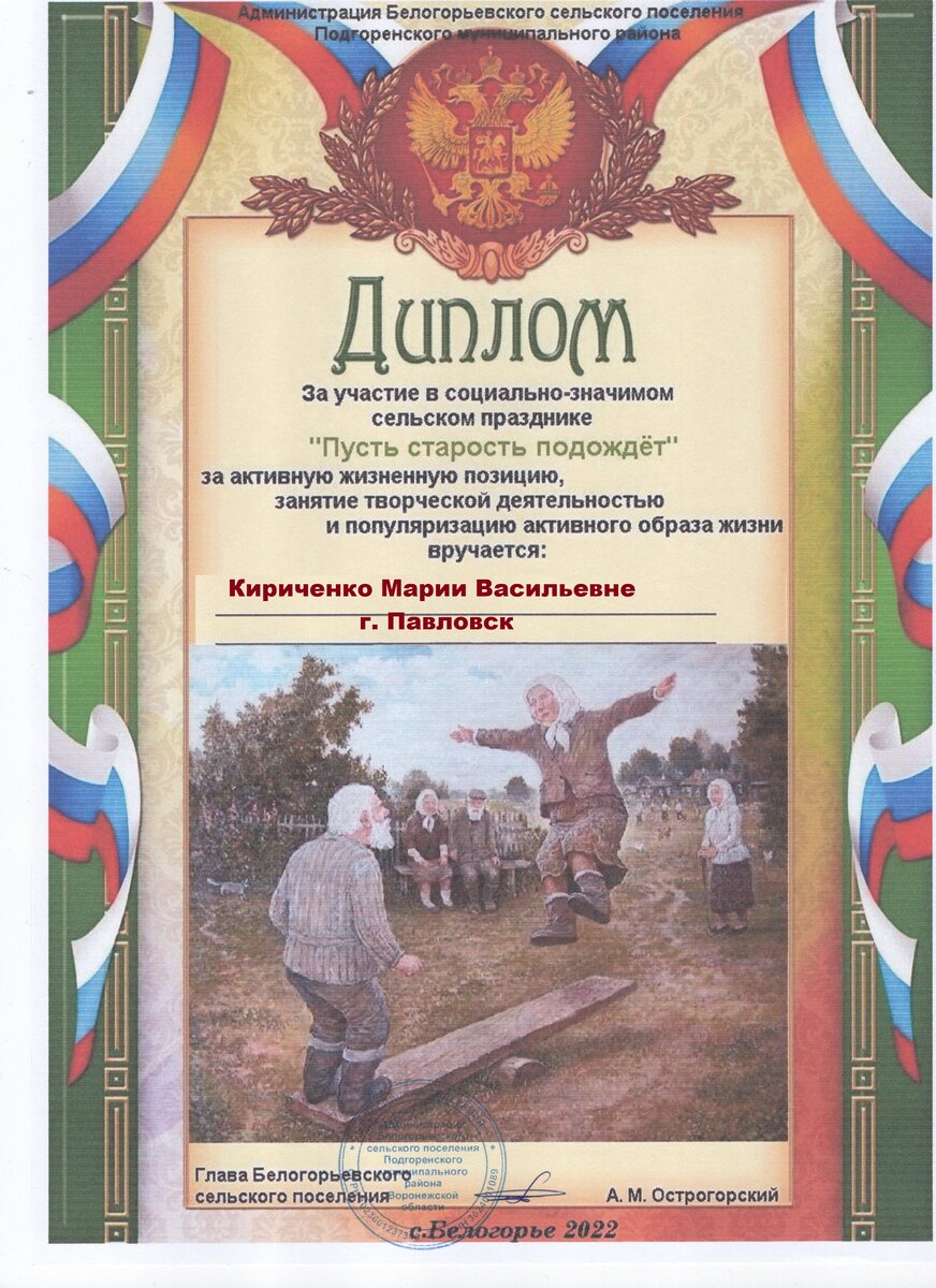 Диплом за участие в празднике "Пусть старость подождет"