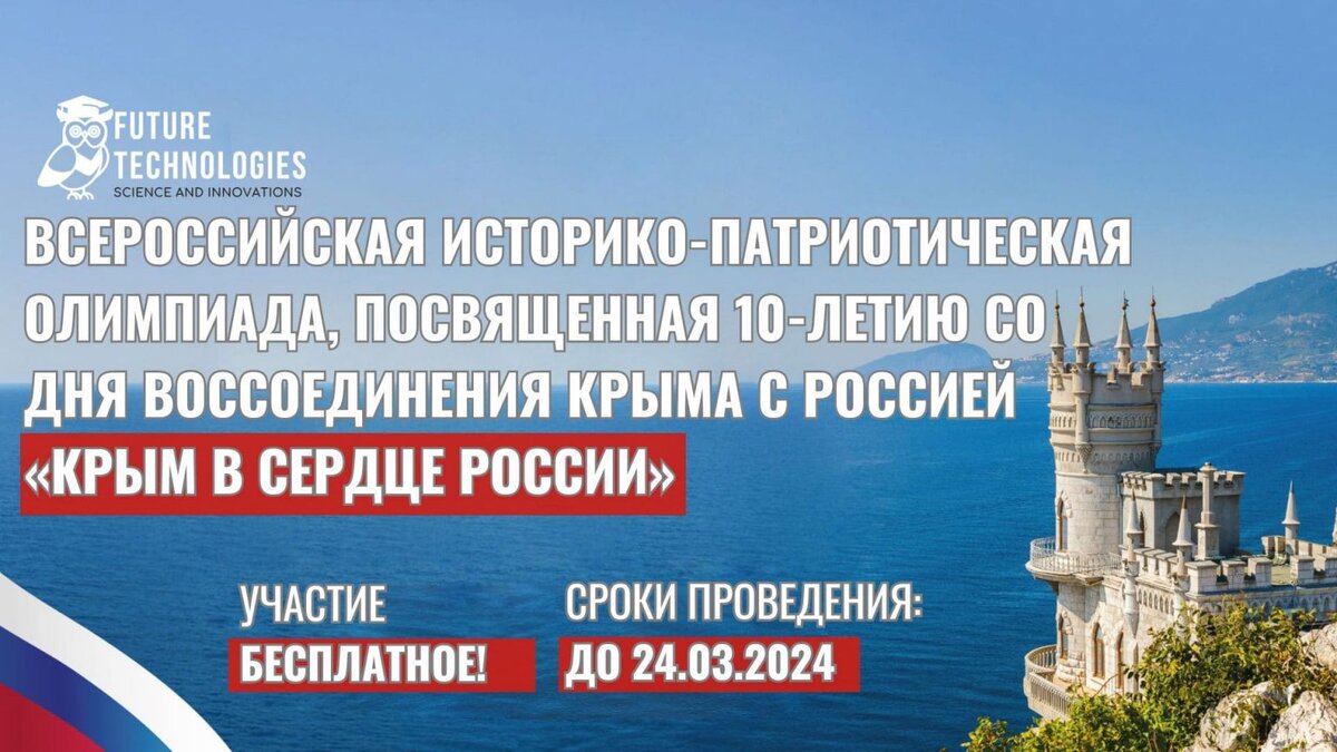 Ответы на вопросы Всероссийской олимпиады, посвященной 10-летию со дня  воссоединения Крыма с Россией «Крым в сердце России». | ПоДВИЖнаЯ на всю  голову | Дзен