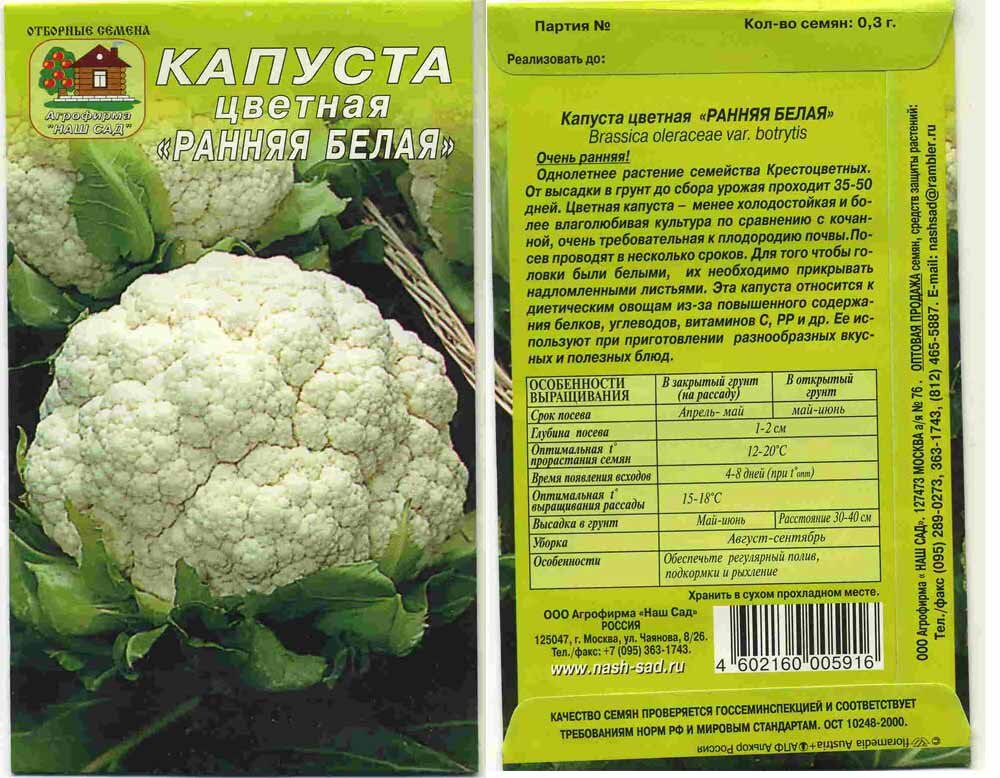 Капуста цветная сорта фото отзывы