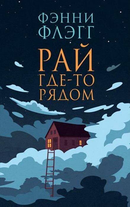 Так получилось, что эту книгу я начала читать дома, лежа в кровати, а закончила уже в больнице.