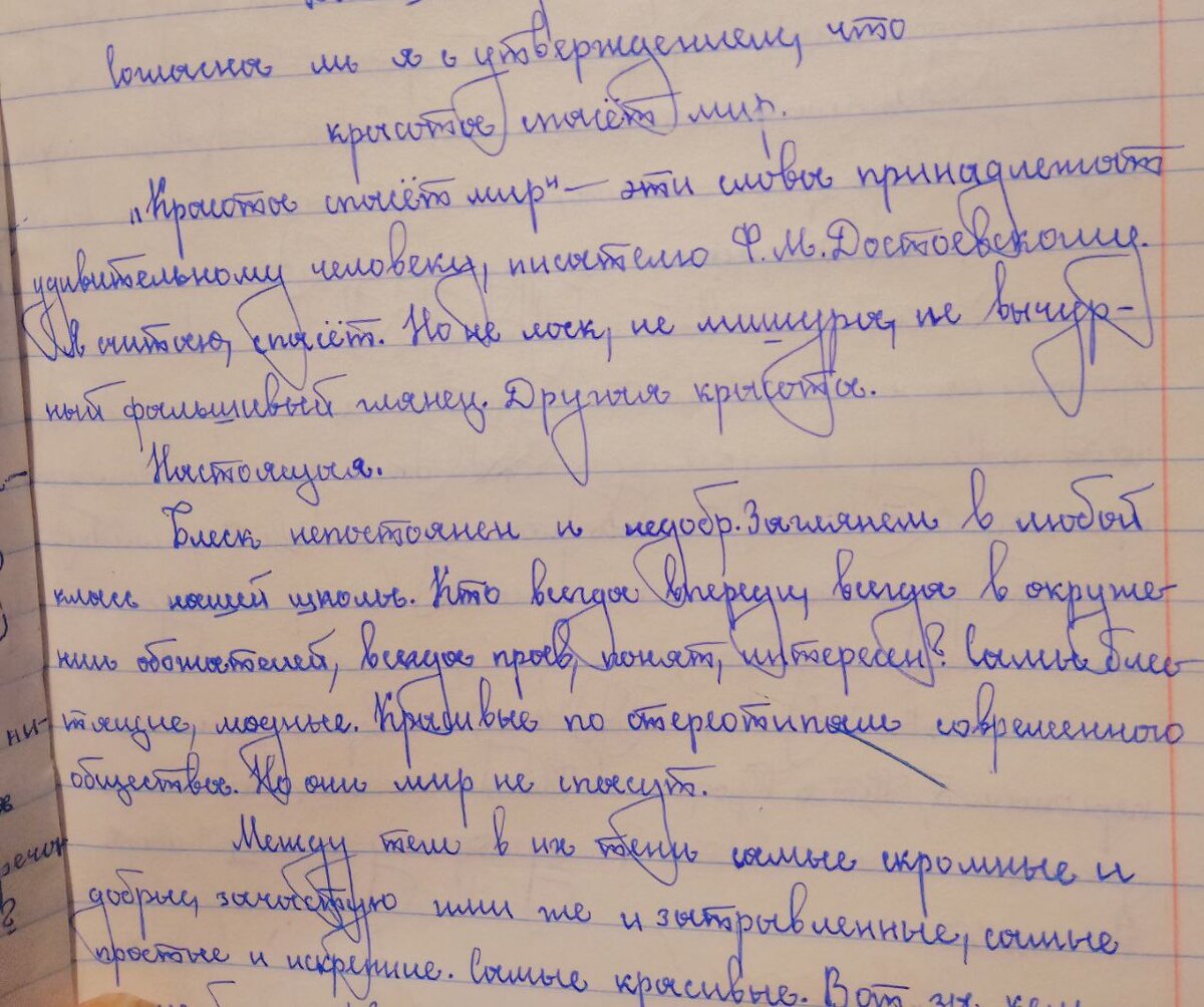 Отрывок из Сониного сочинения