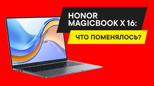 ОБЗОР HONOR MagicBook X 16: все плюсы и минусы!