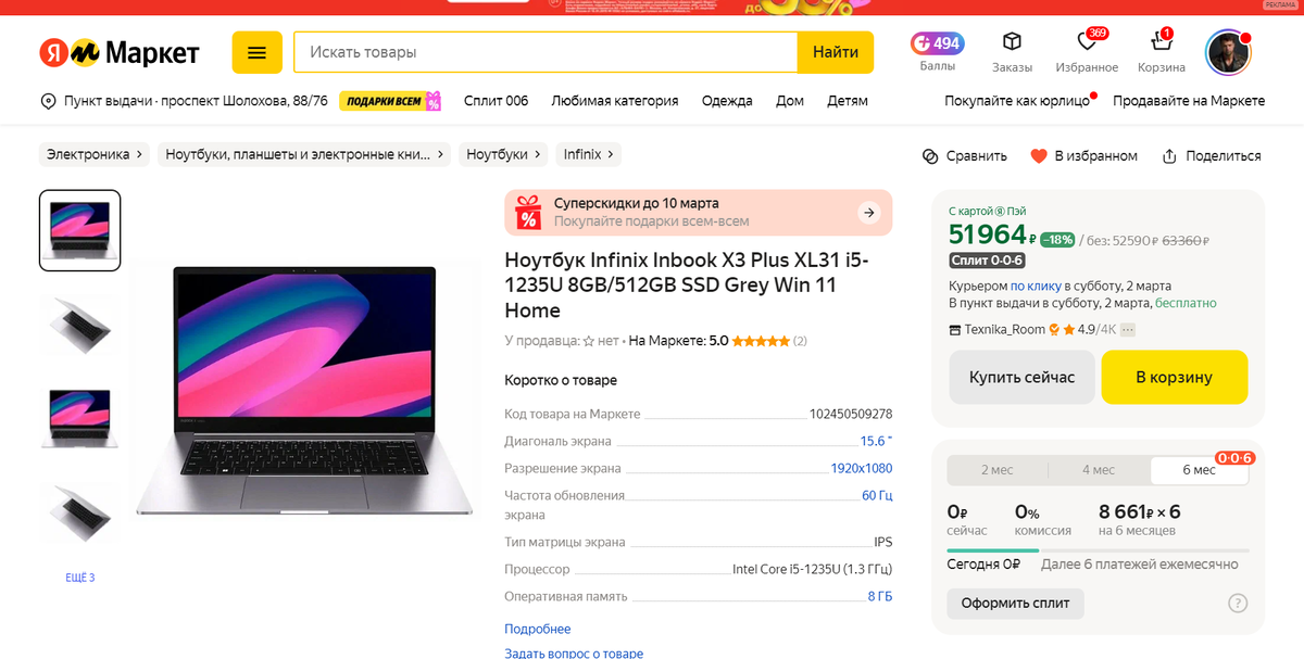 Infinix Inbook X3 Plus на Яндекс Маркет