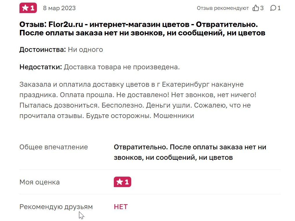 Один из тысяч отзывов 