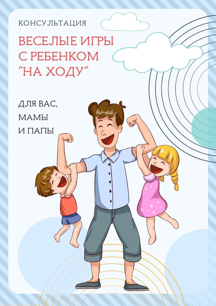 ВЕСЕЛЫЕ ИГРЫ С РЕБЕНКОМ НА ХОДУ | Инструктор по ФК | Дзен