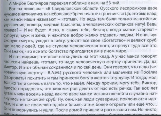 Фото 1. Фрагмент из письма Романа Анямова Виктору Мальцеву от июля 1976 года из книги Мальцева "Дневники экспедиций", в котором Роман Анямов рассказывает о нападениях мансей на русских.  