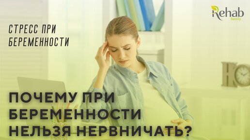 Стресс при беременности. Почему беременные женщины нервничают? Эмоциональность при беременности