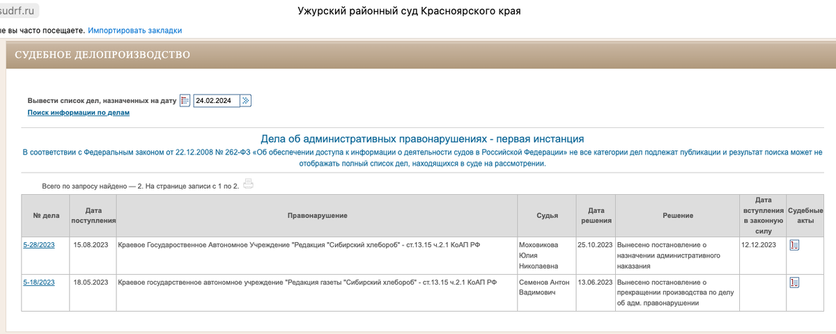 скрин с сайта суда