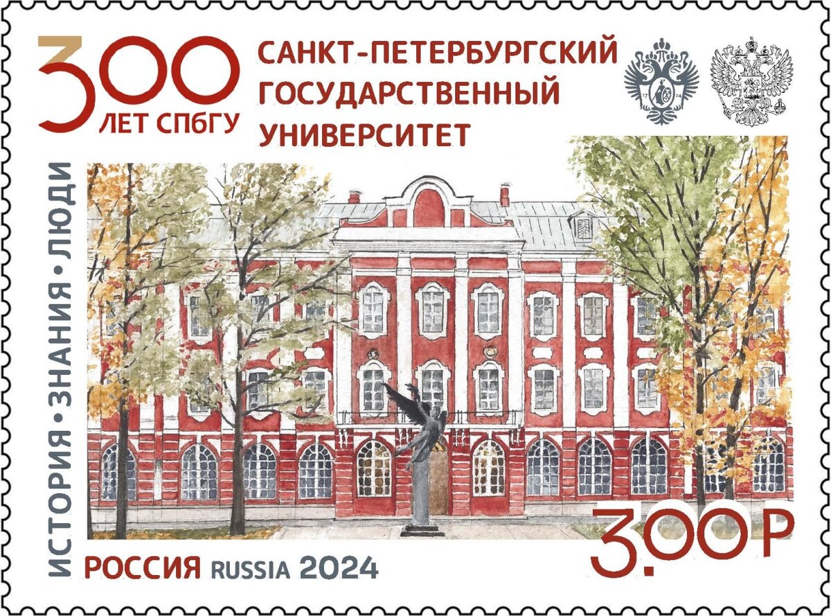 Эскиз марки, посвящённой 300-летию СПбГУ. Автор Римма Шувалова. Источник https://conkurs-cm.fap.ru/contest/2588?page=4&per-page=12.