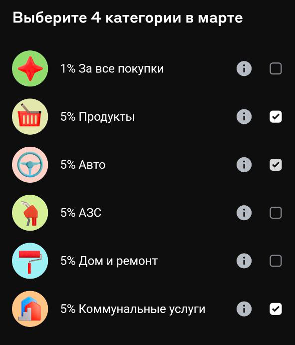 кэшбэк по моей карте Альфа