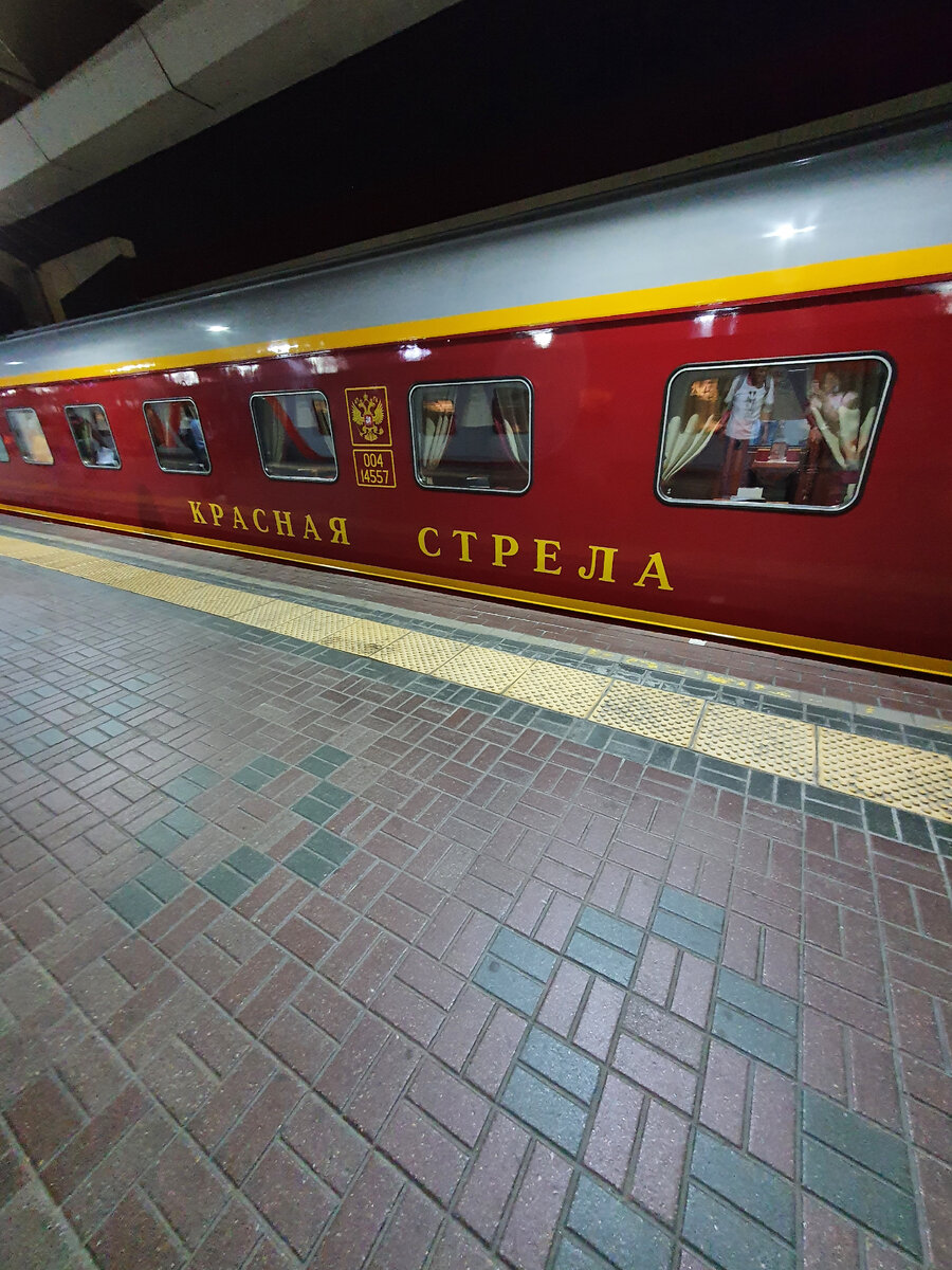 Поезд-легенда "Красная Стрела"